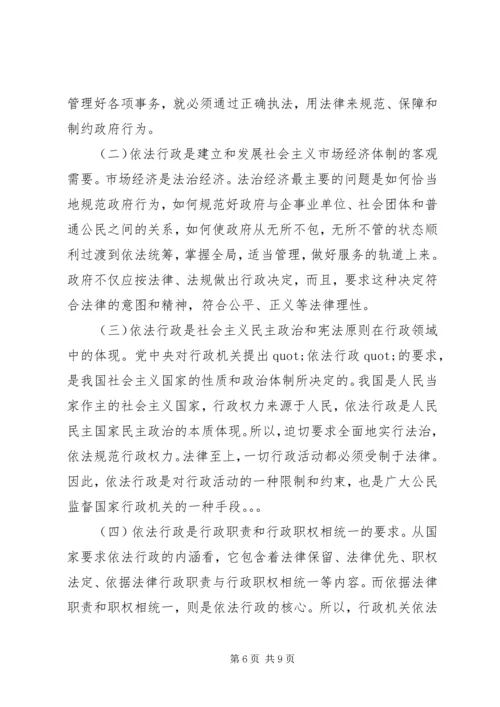 学习依法行政心得体会范文.docx