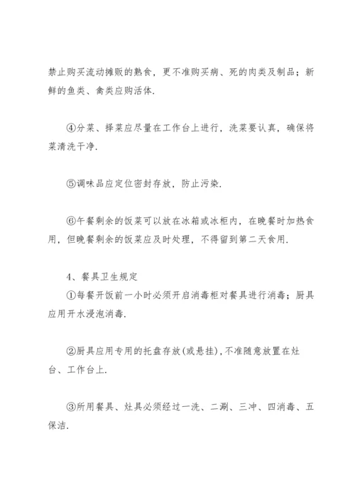 公司食堂服务管理方案.docx