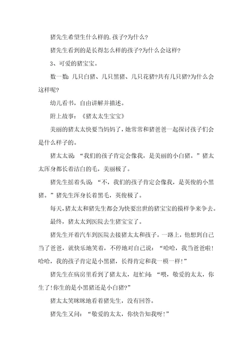 中班社会猪太太生宝宝教案