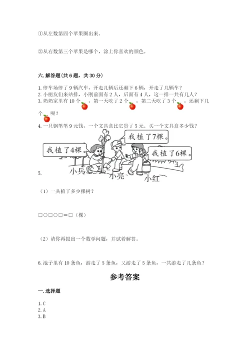 2022人教版一年级上册数学期末考试试卷（历年真题）.docx