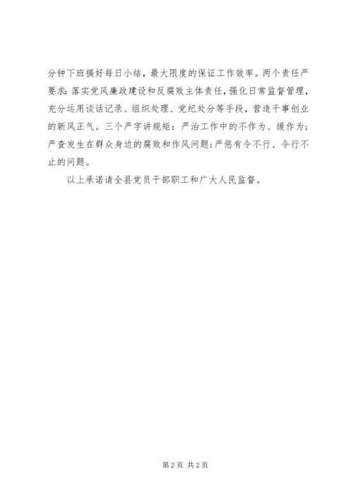 党工委书记加强党的政治建设和作风建设公开承诺书.docx