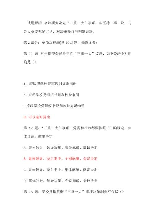 三重一大决策制度学习考试答案.docx