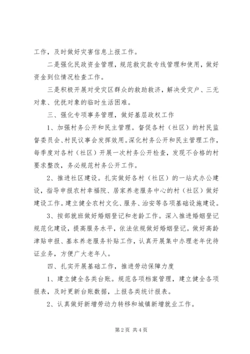 社会事务办工作计划 (5).docx