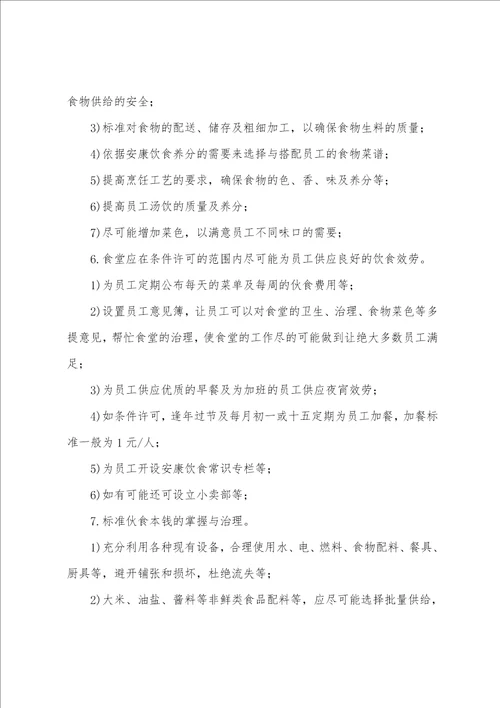 单位食堂年度工作计划
