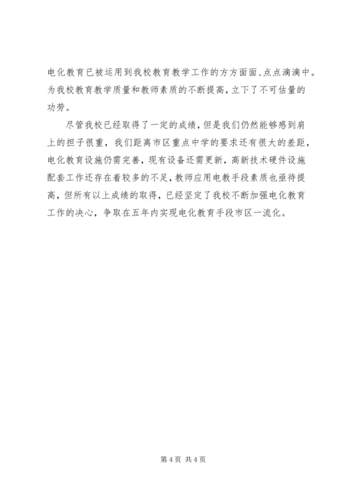 学校电化教育工作汇报 (7).docx