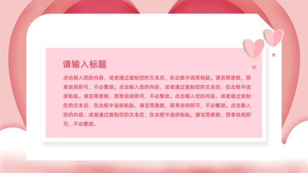 浪漫情人节活动策划通用PPT模版