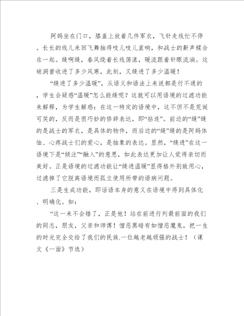 关于语境理论在中学语文阅读教学中的作用和运用分析论文