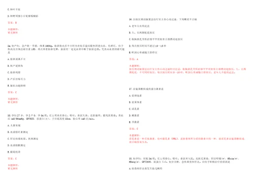 2022年贵阳医学院附属医院招聘9笔试历年高频考点试题答案解析