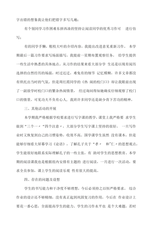 教师学期工作总结反思.docx