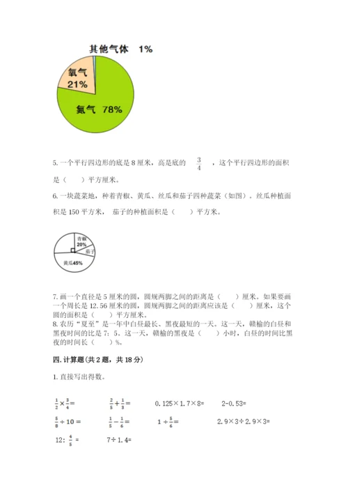 小学六年级数学上册期末卷附参考答案（满分必刷）.docx