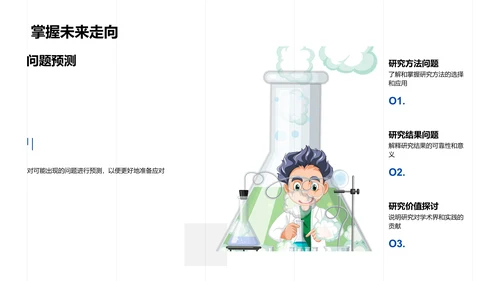 答辩技巧训练PPT模板