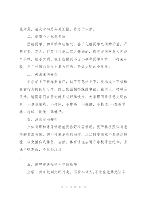 小学生安全教育故事优秀演讲稿5篇.docx