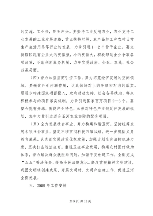 乡镇政府工作报告.docx