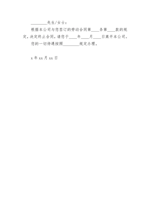 员工开除通告范文.docx