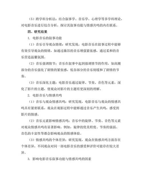 电影音乐的叙事功能与情感共鸣