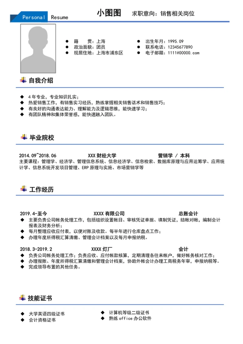 简约风销售简历模板word个人求职竞聘简历介绍