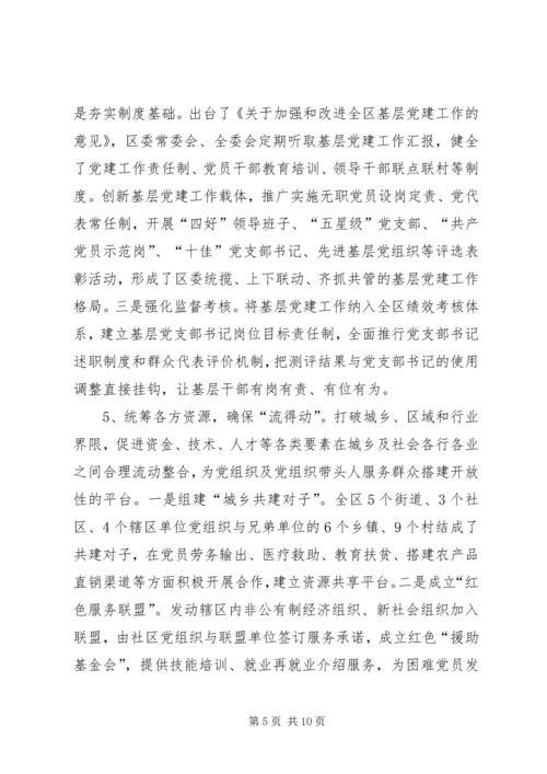 建设高素质基层党组织带头人队伍的实践与思考 (4).docx