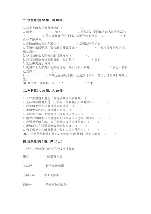 部编版道德与法治三年级下册期末测试卷（实用）.docx