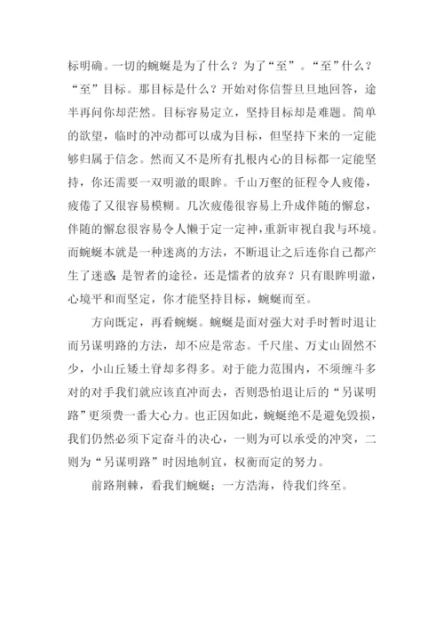 蜿蜒而至作文1000字.docx