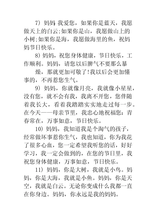 母亲节感恩寄语