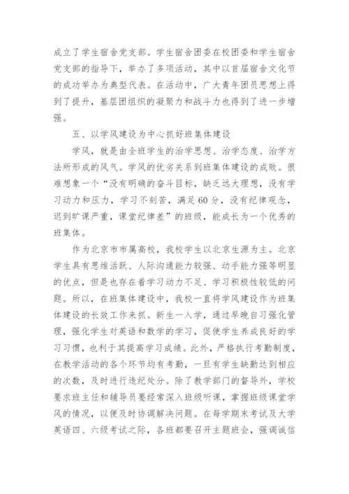 简论应用型大学班集体建设的探索与实践论文.docx