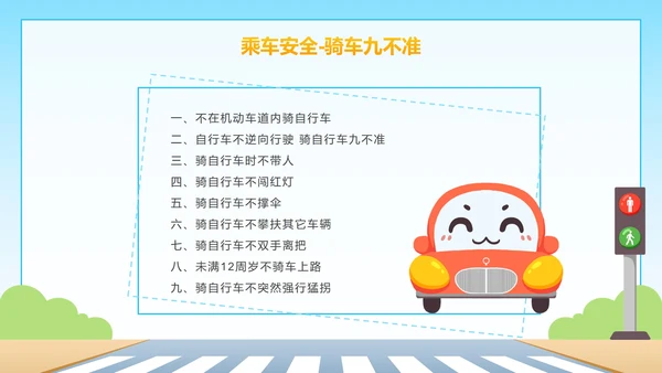 卡通全国儿童安全教育日PPT模板
