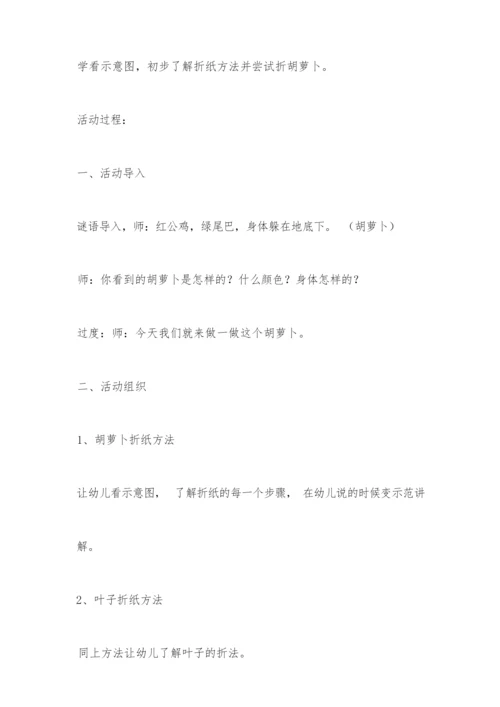 小班手工：胡萝卜.docx