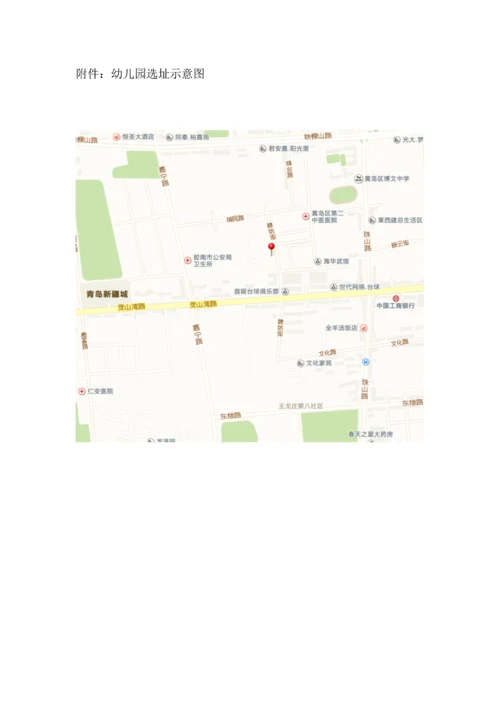 民办幼儿园申请办园报告范本.docx