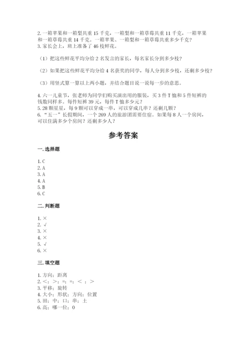 苏教版三年级上册数学期末测试卷含答案ab卷.docx