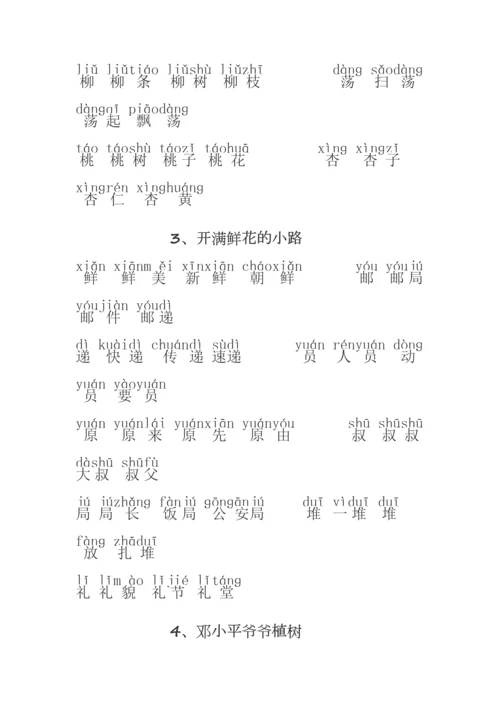 2018部编版二年级语文下册生字拼音组词.docx