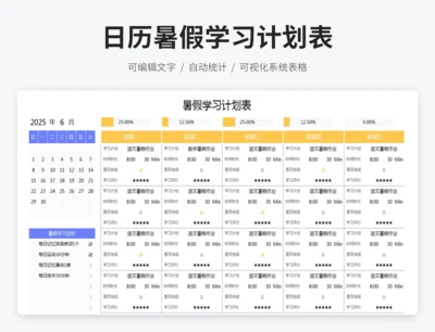 日历暑假学习计划表