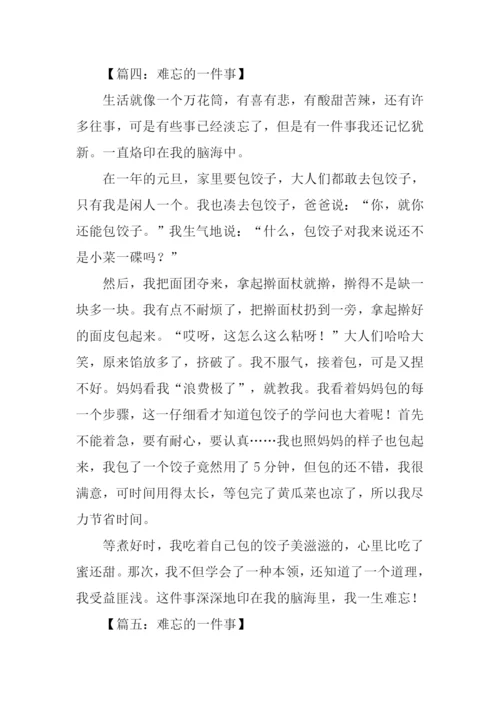 难忘的一件事.docx