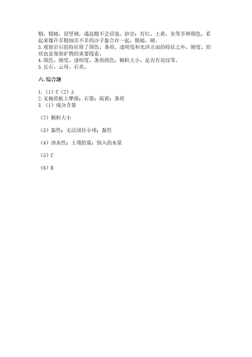 教科版四年级下册科学第三单元岩石与土壤测试卷附参考答案典型题