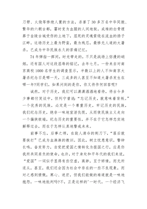 国旗下讲话勿忘国耻团结奋发演讲稿.docx