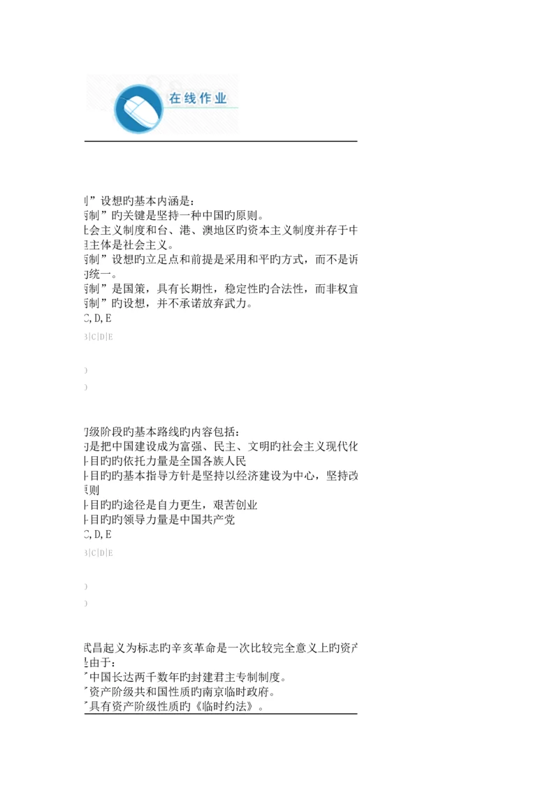 2023年华师在线作业毛泽东思想邓小平理论和三个代表重要思想概论作业答案.docx