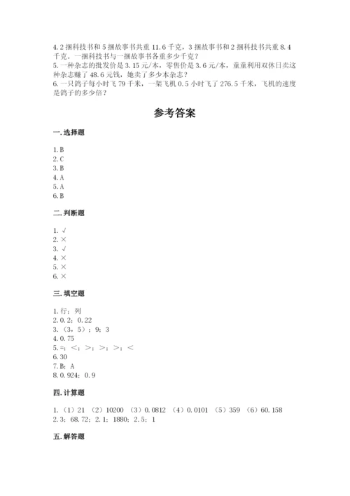 人教版数学五年级上册期中测试卷带答案（培优a卷）.docx