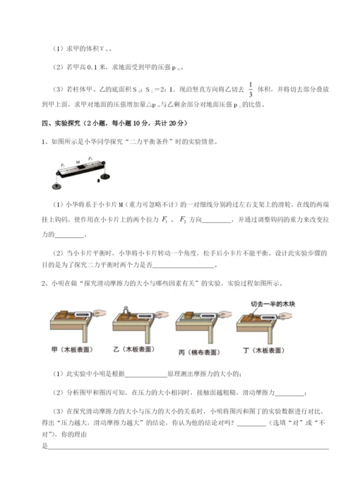 滚动提升练习乌龙木齐第四中学物理八年级下册期末考试专题测试练习题（详解）.docx