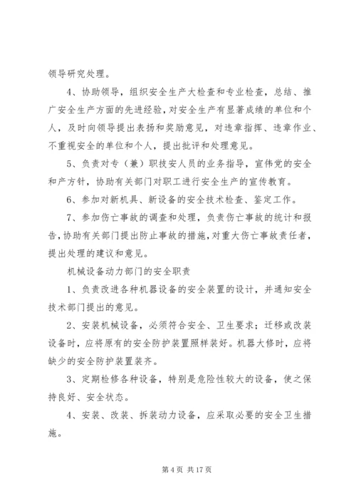 公司安全科部门安全责任.docx