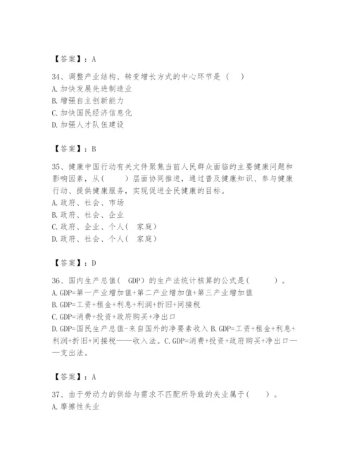 2024年咨询工程师之宏观经济政策与发展规划题库精选答案.docx