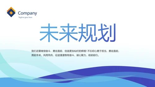 蓝色大气企业公司宣传简介介绍动态PPT模板