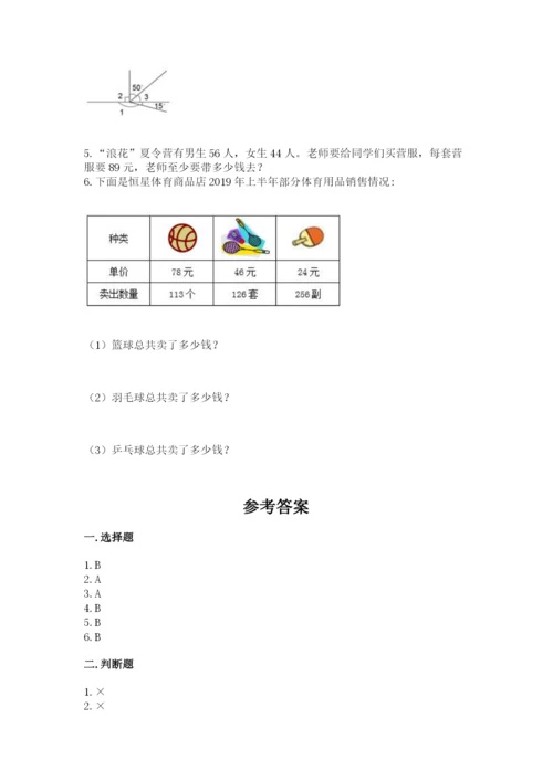 人教版小学数学四年级上册期末测试卷精品带答案.docx