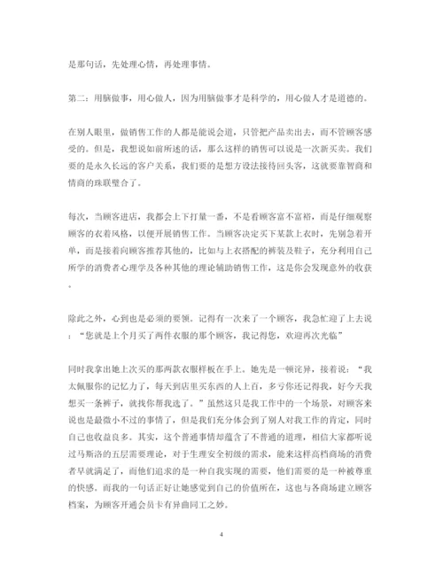 精编销售实习心得体会范文.docx