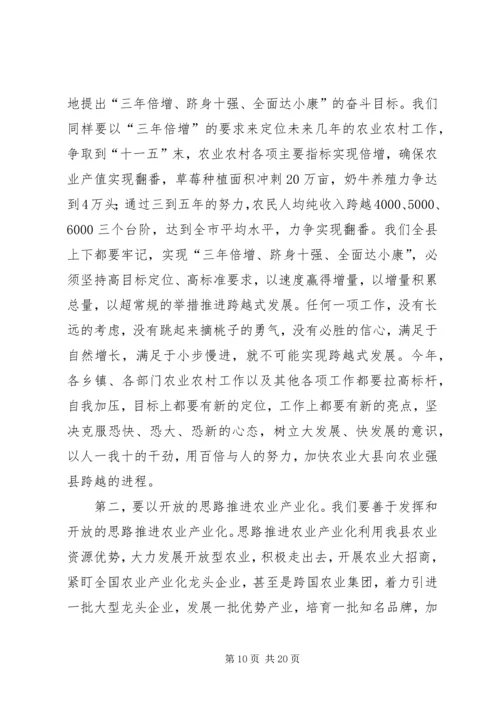 县委书记在全县农村工作会议上的讲话.docx
