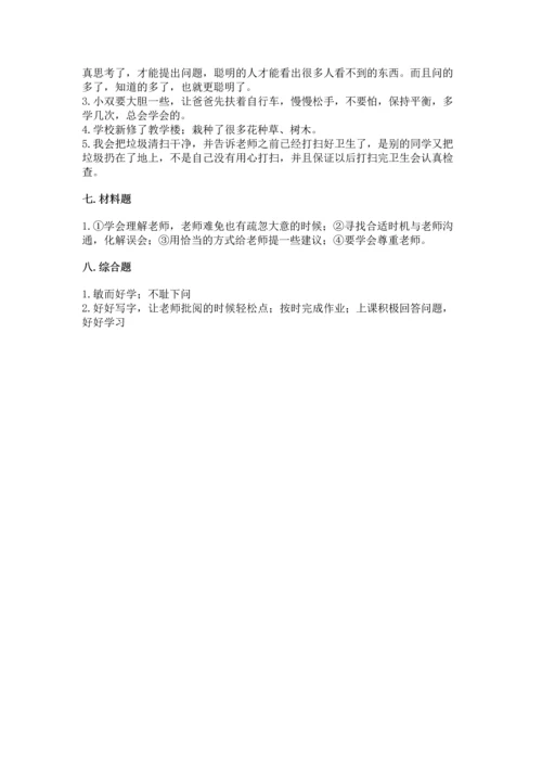 部编版三年级上册道德与法治期中测试卷（夺冠系列）word版.docx
