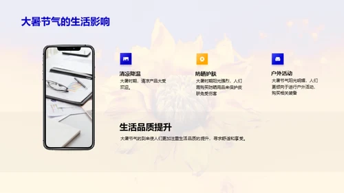 大暑季推广策略