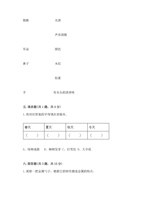 教科版科学二年级上册《期末测试卷》及参考答案【考试直接用】.docx