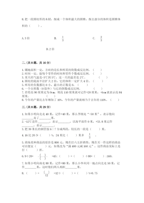 北京海淀区小升初数学试卷及参考答案（基础题）.docx