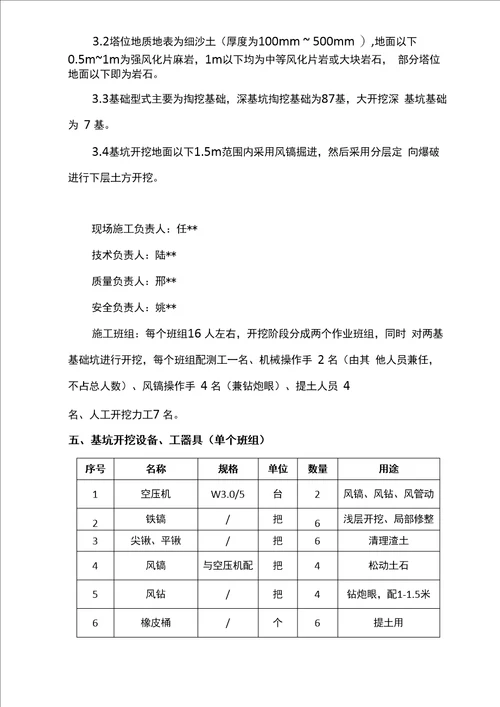 架空输电线路工程深基坑基础开挖施工方案