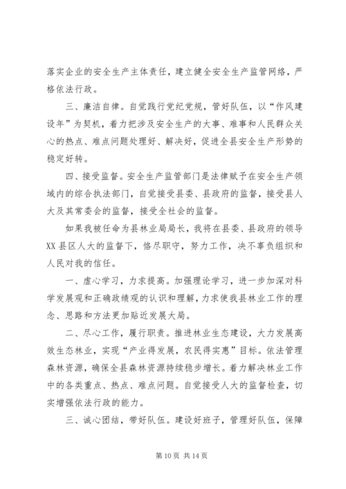 县发改局局长任职就职演说稿范文.docx