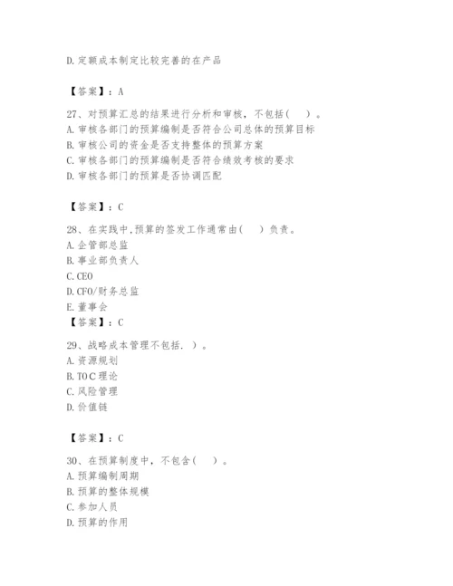 2024年初级管理会计之专业知识题库（预热题）.docx